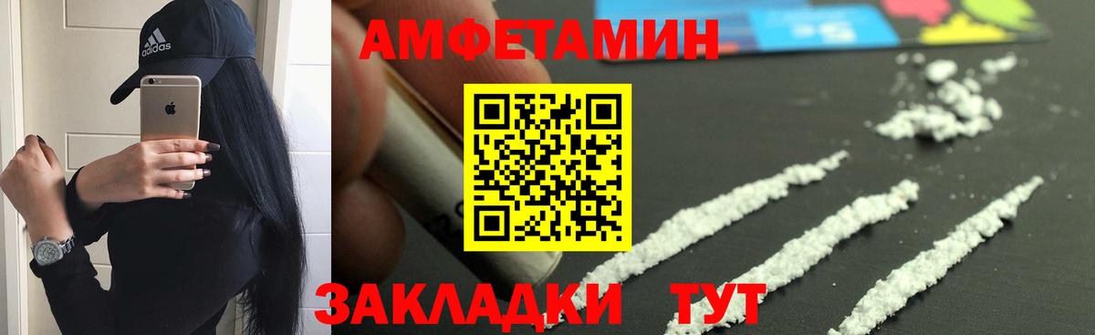 АМФЕТАМИН Розовый  Вход с VPN  Амфетамин  Балтийск 
