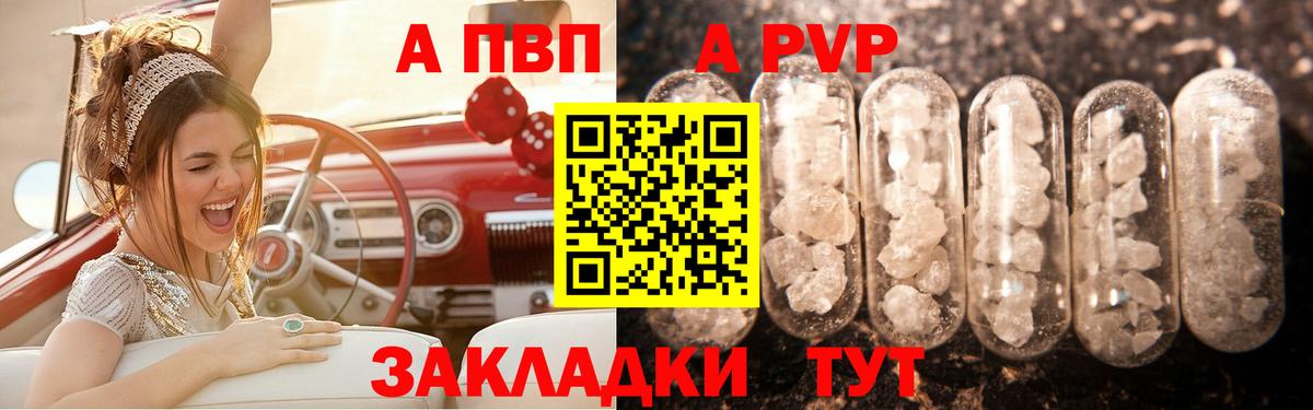 A-PVP Crystall Балтийск