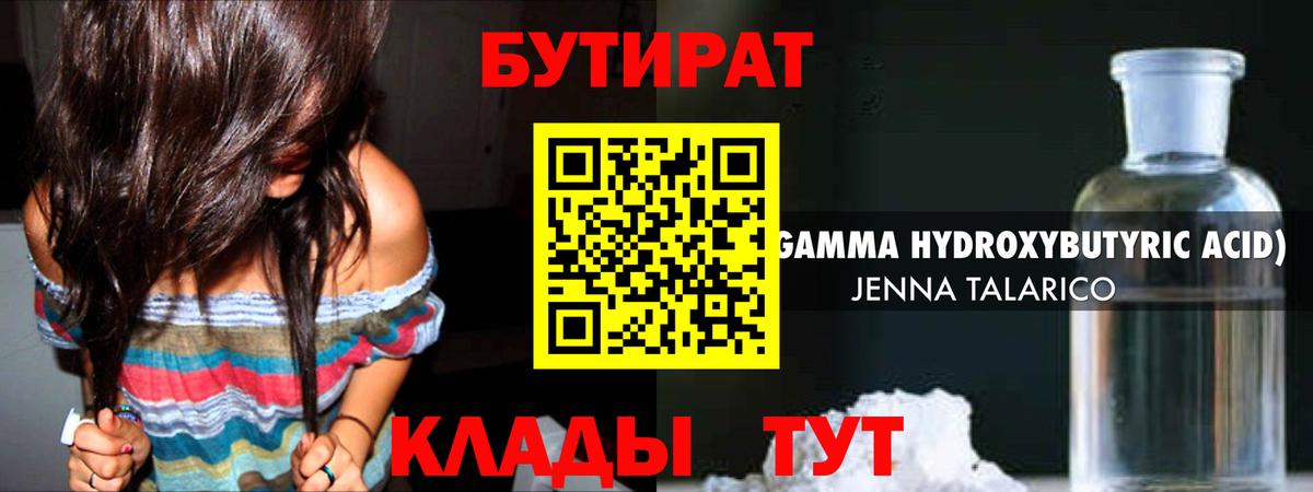 БУТИРАТ BDO 33%  Вход с VPN  Балтийск 