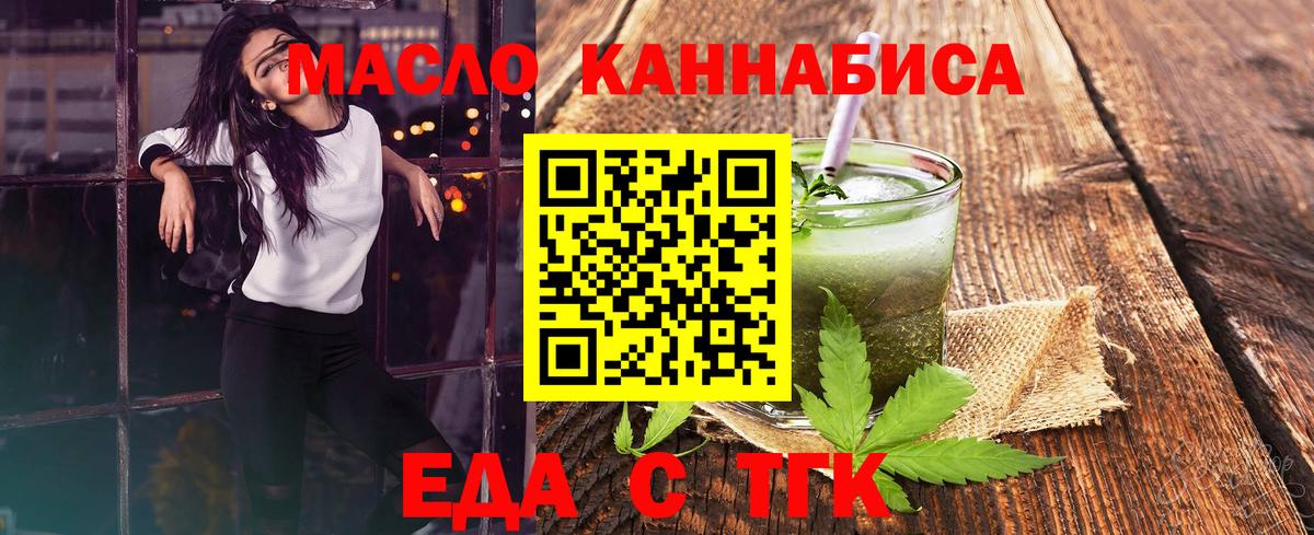 Балтийск  Печенье с ТГК конопля  Вход с VPN 