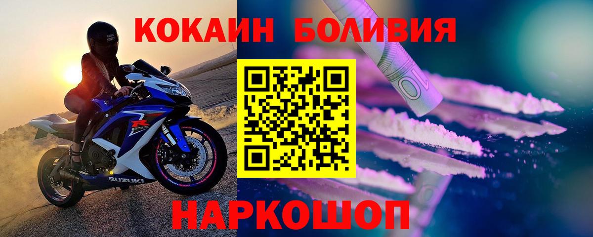 Cocaine Перу  КОКАИН 97%  Балтийск  Вход с VPN 