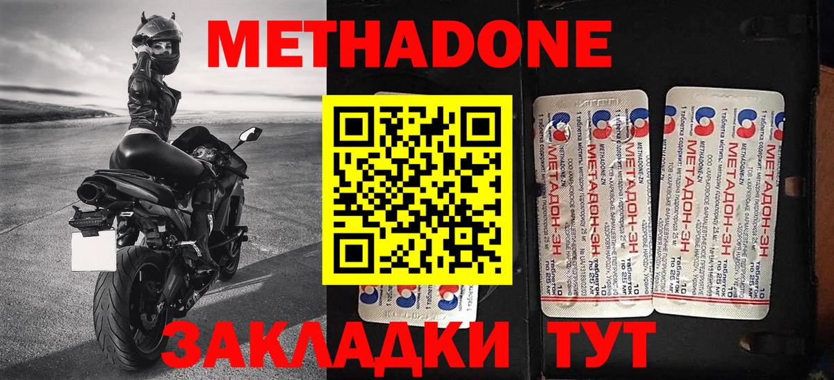 Балтийск  МЕТАДОН кристалл  Вход с VPN 